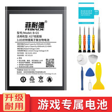 菲耐德vivox9plus 电池手机大容量适用vivo x9s/7/21a/20/23/xplay6 【BKG5】vivox27低配版电池