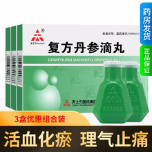 天士力 复方丹参滴丸300丸活血化瘀理气止痛胸痹冠心病心绞痛 3盒装【共900丸】