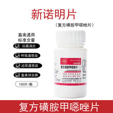 复方磺胺甲恶唑片新诺明片兽用兽药球虫弓形体磺胺嘧啶片 1瓶价格