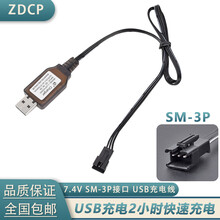 ZDCP 航模拍飞行器无人机遥控飞机车船7.4v锂电池2s平衡充电器usb线8.4 7.4V SM-3P接口 USB充电线