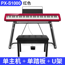 卡西欧（CASIO）电钢琴PX-S1000成人初学者专业家用考级88键重锤便携数码钢琴 红色单主机+单踏板+U架