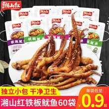 湘山红铁板鱿鱼即食鱿鱼丝麻辣海鲜即食零食休闲小吃熟食真空 【60包】3口味混合60袋