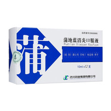 济川药业 蒲地蓝消炎口服液 10ml*12支 清热解毒 抗炎消肿 1盒装