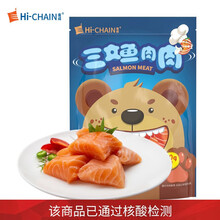 盒成 三文鱼肉肉鱼块240g 三文鱼纯肉 大西洋鲑宝宝儿童辅食小包装（6-7袋）生鲜 鱼类 健康轻食