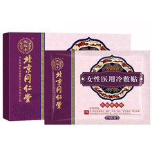 北京同仁堂医用冷敷贴乳腺增生贴适痛经宫寒体寒排毒养颜神经衰弱