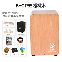 Both Hands双手箱鼓 cajon卡宏鼓弗拉门戈鼓手鼓 BH卡洪鼓 BHC-P68  樱桃木双响弦