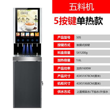 （可开发票）速溶咖啡机奶茶一体机商用办公冷热全自动多功能果汁饮料机热饮机迈森睿厨 5料单热黑色立式