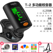 小天使妙事多吉他小提琴调音器贝斯司校音器弦乐调音器通用校音器 T-2 多功能吉他夹式校音器+吉他架+赠品