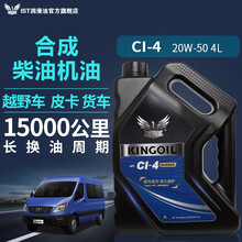 IST合成柴机油CI-4级涡轮增压通用型柴油机油轻卡皮卡货车全顺柴油发动机润滑油4L汽车用品 20W-50 4L