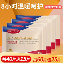艾暖（inuan）热敷贴痛经贴大姨妈暖宝宝贴腰腿痛宫寒暖肚保暖肩周腰腿部发热贴保暖驱寒 40贴】4包+原品15贴
