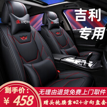 专用于吉利星瑞博越帝豪GS /GL远景x3x6博瑞缤越缤瑞星越汽车坐垫全包围四季通用座套座垫套 黑色红线/豪华款 整车五座