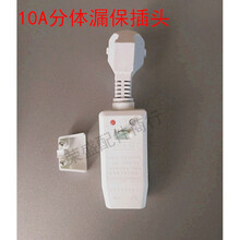 适用樱雪 好迪 美年华奇田储水式电热水器电源插头漏电保护器配件 10A分体