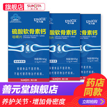 善元堂 优力盖硫酸软骨素钙咀嚼片1.5g/片养护关节中老年成人补钙片 60粒