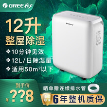 格力（GREE）除湿机 家用抽湿机 卧室 静音干衣除湿器 12升/天 适用20-50㎡ DH12EN DH12EN