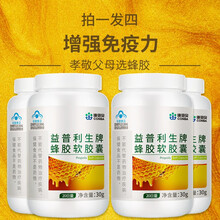 【发4瓶】康恩贝蜂胶软胶囊增强免疫力提高成人男性女性中老年保健品老人术后营养品可配黄酮巴西绿蜂胶