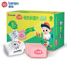 榄菊 儿宝健电热蚊香片75片+1加热器 家用驱蚊灭蚊片蚊香防蚊电蚊香片