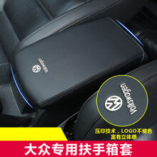 大众凌渡速腾CC途观高尔夫宝来POLO捷达朗逸迈腾蔚领扶手箱套垫 进口纤皮：黑皮黑线 10-12年高尔夫6