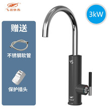 飞羽FYF-KP130电热水龙头加热器即热式厨房宝过水速热家用卫生间速热包安装 磨砂黑