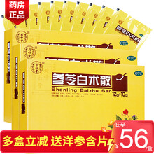 北京同仁堂参苓白术散10袋片养胃脾胃虚弱咳嗽调理肠胃健脾祛湿胃参苓参灵白术丸颗粒中药 半疗程：3盒装