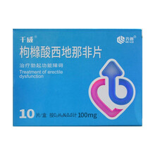 齐鲁 千威 枸橼酸西地那非片 100mg*10片 治疗男性勃起功能障碍 1盒10片