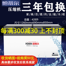 哈蒂尔卧式冰箱冰柜商用大容量冷柜冷藏柜冷冻柜保鲜柜两用大型速冻雪柜双温超市大冰柜小冰柜家用小型 微电脑数显智能款-428升单温区冷藏冷冻转换
