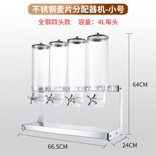 加厚不锈钢单双三四头麦片器五谷食物分配器酒店自助餐杂粮麦片机 四头 4升*4