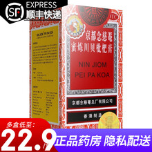 京都念慈菴 蜜炼川贝枇杷膏75ml 止咳平喘润肺化痰香港制造 1盒装