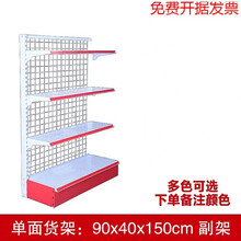 格雷福斯格雷福斯（四套起发）超市货架展示背网便利店药店货架文具店货架单面双面商店货架 单面副架90*40*150高四层