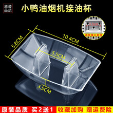 美榜 适用于美的/海尔/万家乐/欧派/荣事达/光芒/皇冠/诚帝/抽油烟机接油盒油杯配件老式通用接油槽 小鸭D4B