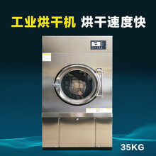 大型工业烘干机25kg 商用50公斤烘干设备 干洗店洗衣房酒店宾馆滚筒烘干机衣服床单毛巾格骊美翟 35公斤烘干机 蒸汽加热