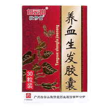 敬修堂 养血生发胶囊 0.5g*30粒  毛发松动脱落 毛发干燥或油腻 头皮瘙痒 斑秃全秃