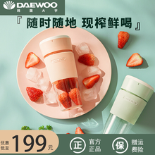 韩国大宇(DAEWOO)便携式榨汁机果汁机多功能家用户外小型无线电动迷你料理水果汁杯学生宿舍适用 粉色