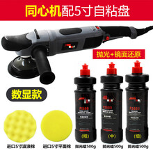 汽车美容5寸6寸da震抛机偏心抛光机镀晶打封釉机立式卧式定制 数显式同心抛光机带美容