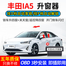 吉朗罗专用于丰田IA5自动升窗器OBD落锁器传祺IA5车窗升降锁车关窗关天窗闪灯改装 IA5升窗器【升降窗+关天窗+闪灯+落锁】obd  带OBD