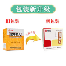 中国药材 鳖甲煎丸 3g*30袋/盒 活血化瘀，软坚散结 1盒