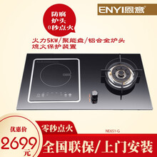 浙江恩意--NE651-G-浙江恩意智能厨房电器