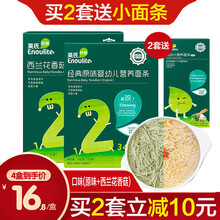 英氏婴儿面条无盐7个月200g 宝宝面条线面儿童辅食面8个月1岁细线面婴幼儿营养面独立小包装 2盒(原味+西蓝花香菇)