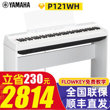 雅马哈电钢琴88键重锤P125B/WH智能数码钢琴P121成人初学儿童考级键盘乐器Yamaha P121WH（73键）白色带木架+官方标配