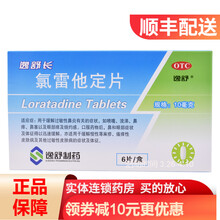逸舒 氯雷他定片 10mg*6片 RK