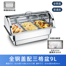 长方形不锈钢可视自助翻盖餐炉电加热餐炉翻盖布菲炉早餐炉酒店保温炉盖保温锅具 钢盖三格9L/普通款/ 电加热