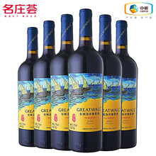 国际	【中粮酒业】GreatWall长城红酒  长城海岸传奇扬帆解百纳干红葡萄酒整箱 750ML*6支装