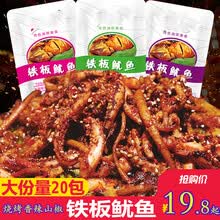 【促销】铁板鱿鱼15g*20袋湖南香辣鱿鱼须麻辣即食零食鱿鱼丝大包装 【15g*20包】X山椒味1袋