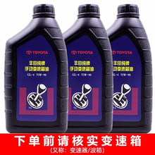 丰田(TOYOTA) 4S店直供原厂自动变速箱油/波箱油 一汽丰田手动变速箱油 3L