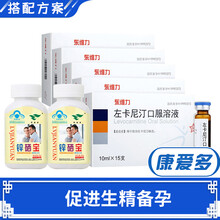 东维力 左卡尼汀口服溶液 东北制药 5盒装【促进生精备孕】+2瓶锌硒宝100片