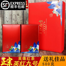 霄青竹新品礼盒B英红九号特级浓香型工夫红茶礼盒装英九茶叶节日送长辈老师 红茶英红九号特级浓香型500g礼盒装 一份(优先发货)实惠装默认快递发货