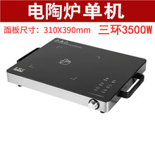 3500W家用电陶炉爆炒多功能小型商用煮茶2600W大功率节能烧烤 3500W三环主机 +炒锅