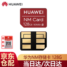 华为内存卡NM卡存储卡高速TF卡mate30/p40手机储存卡可选读卡器平板手机通用 华为nm卡128G