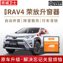 忠诚卫士丰田20新RAV4荣放一键自动升窗器落锁后视镜折叠荣放改装 08-19款RAV4荣放(版升窗器)免接线