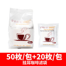 2021新款挂耳式咖啡滤纸过滤纸滤袋挂耳袋包装手冲滴漏咖啡粉咖啡滤网 70枚【日本进口材质】