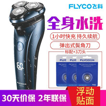 飞科（FLYCO）电动剃须刀刮胡刀男士胡须刀全身水洗剃胡刀刮胡子三刀头须刨1小时快充FS310 宝蓝+刀头x3